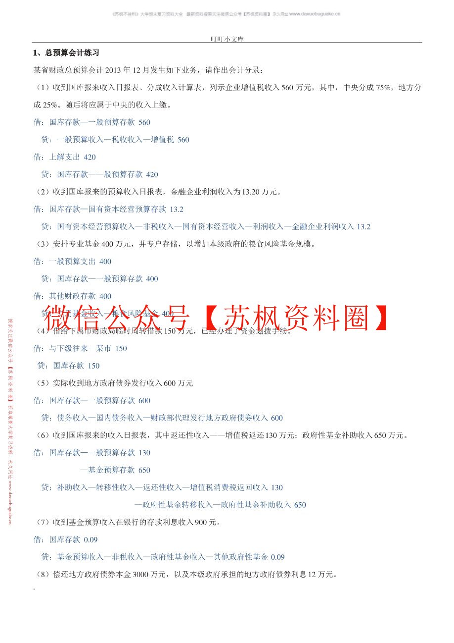 政府会计